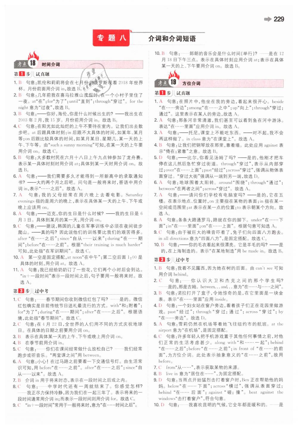 2019年一本中考英語(yǔ)新課標(biāo)版 第13頁(yè)