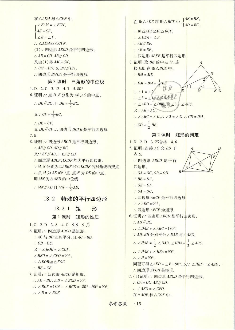 2019年一課一案創(chuàng)新導(dǎo)學(xué)八年級數(shù)學(xué)下冊人教版 第15頁