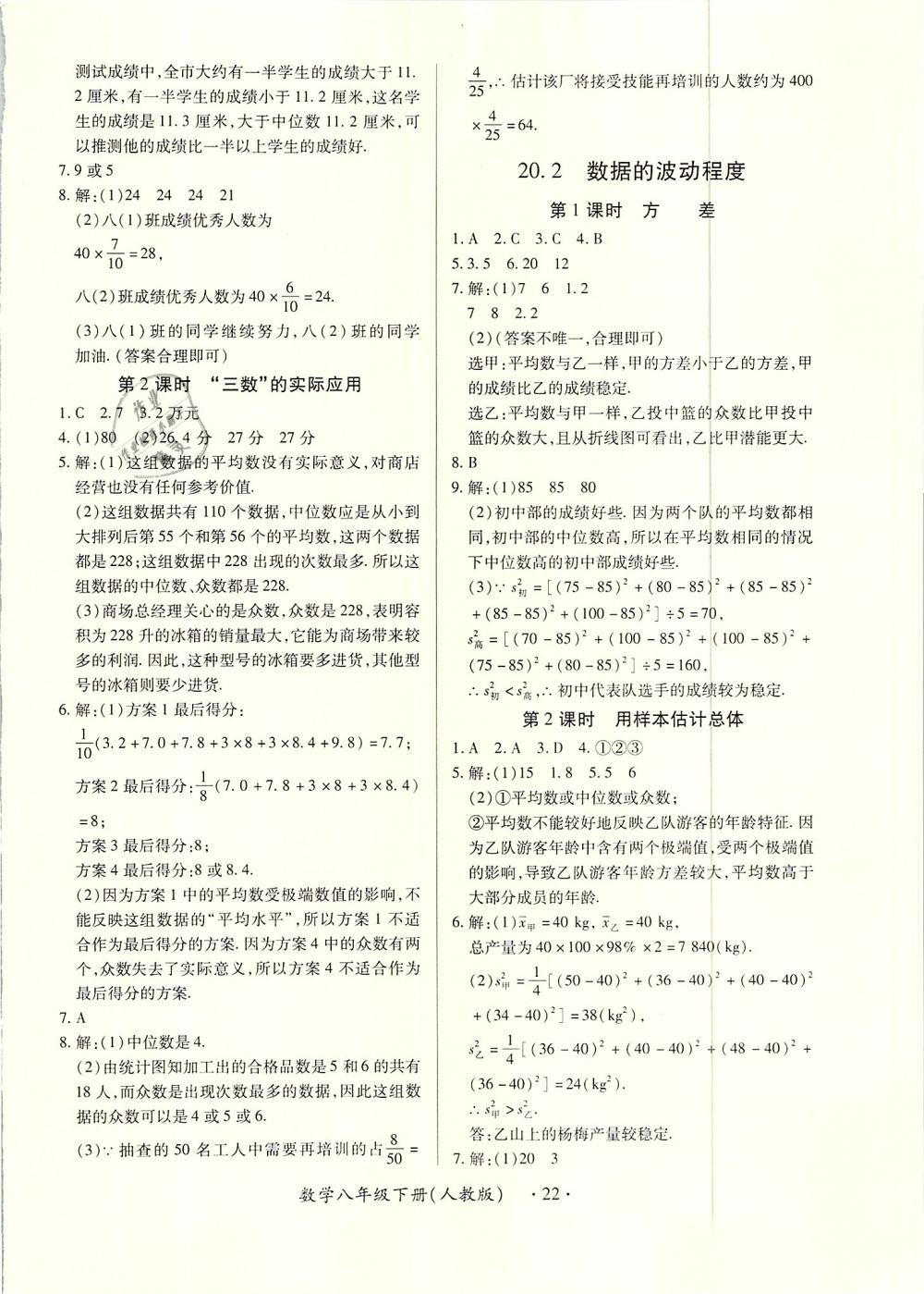 2019年一課一案創(chuàng)新導(dǎo)學(xué)八年級數(shù)學(xué)下冊人教版 第22頁