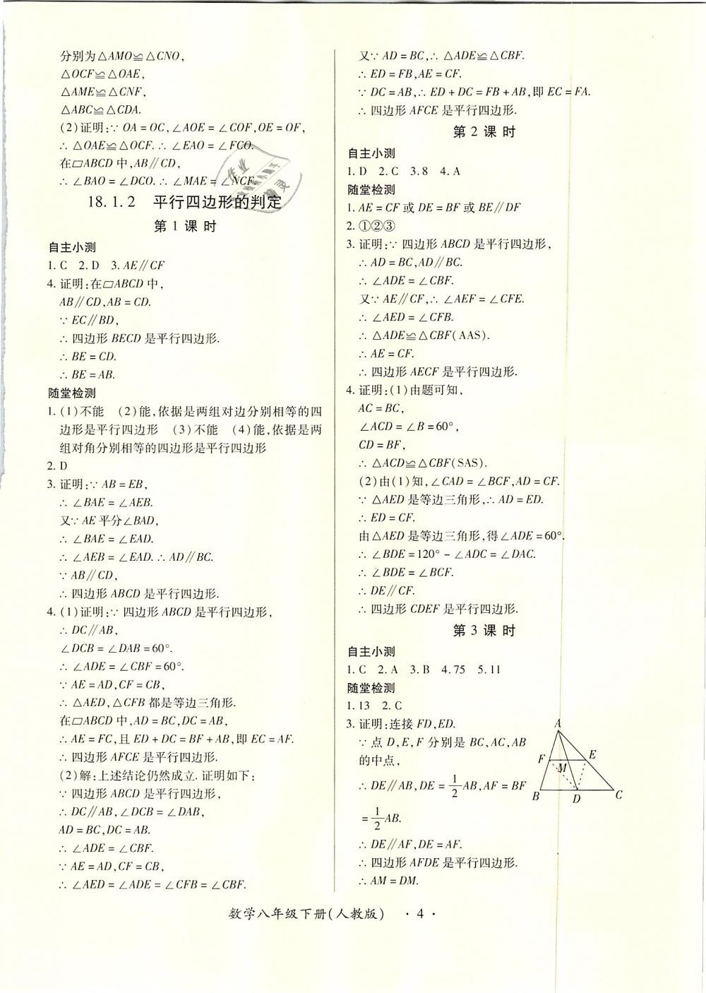 2019年一課一案創(chuàng)新導(dǎo)學(xué)八年級(jí)數(shù)學(xué)下冊(cè)人教版 第4頁