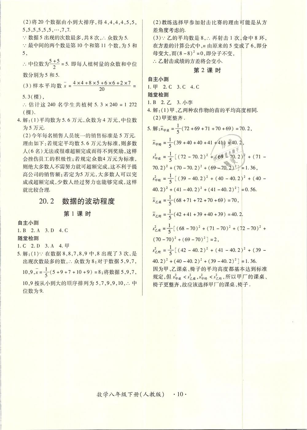 2019年一課一案創(chuàng)新導(dǎo)學(xué)八年級數(shù)學(xué)下冊人教版 第10頁