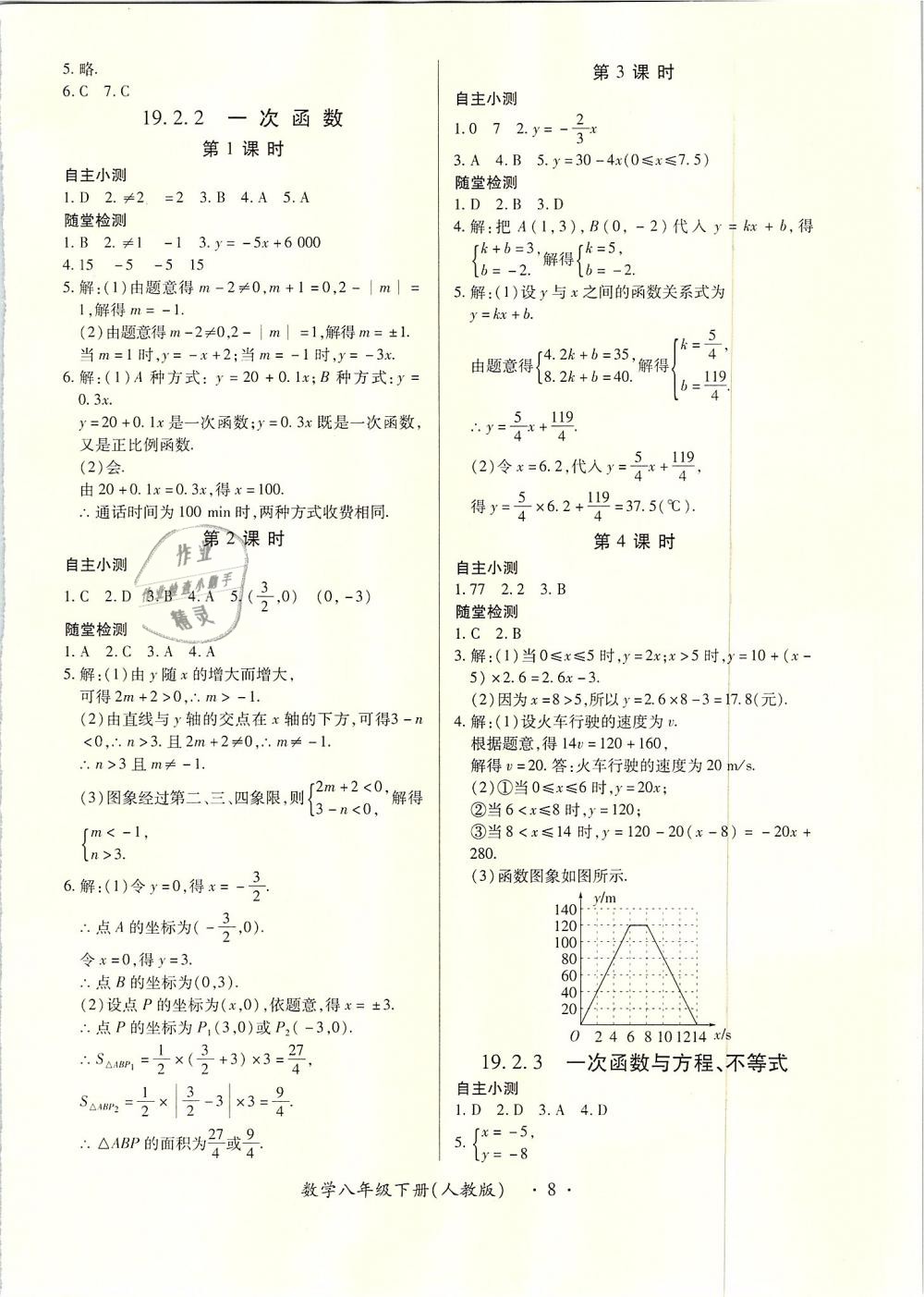 2019年一課一案創(chuàng)新導(dǎo)學(xué)八年級(jí)數(shù)學(xué)下冊(cè)人教版 第8頁(yè)