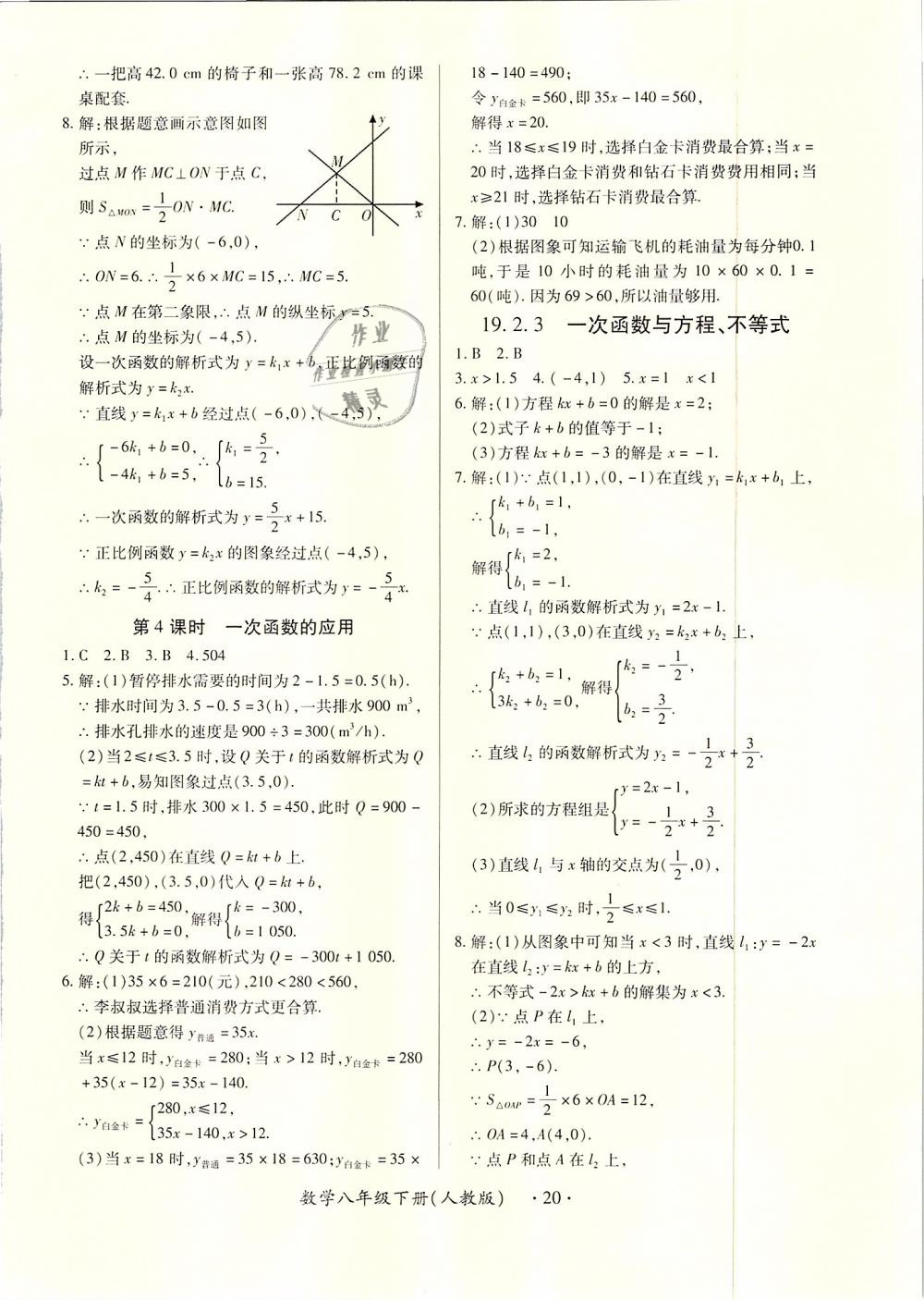 2019年一課一案創(chuàng)新導(dǎo)學(xué)八年級(jí)數(shù)學(xué)下冊(cè)人教版 第20頁