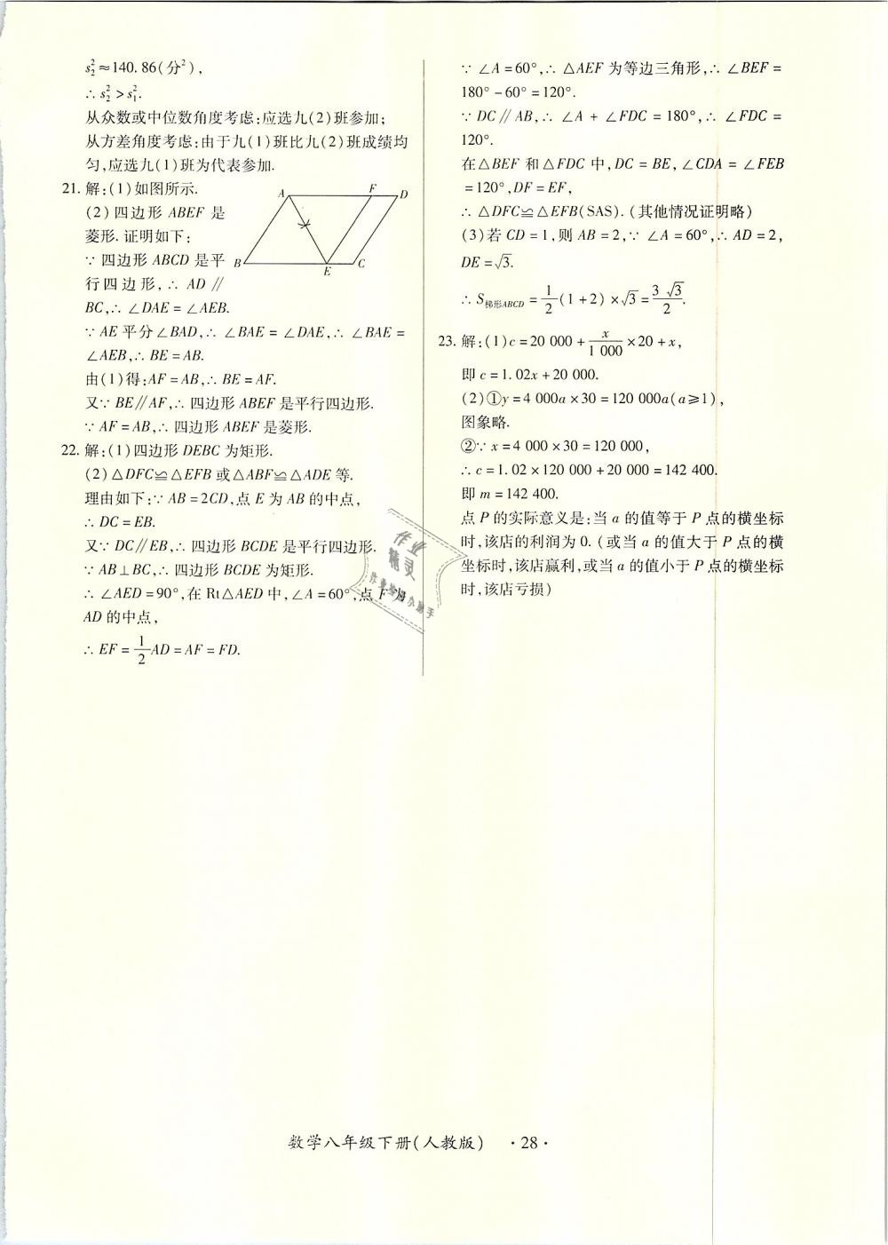 2019年一課一案創(chuàng)新導(dǎo)學(xué)八年級(jí)數(shù)學(xué)下冊(cè)人教版 第28頁(yè)