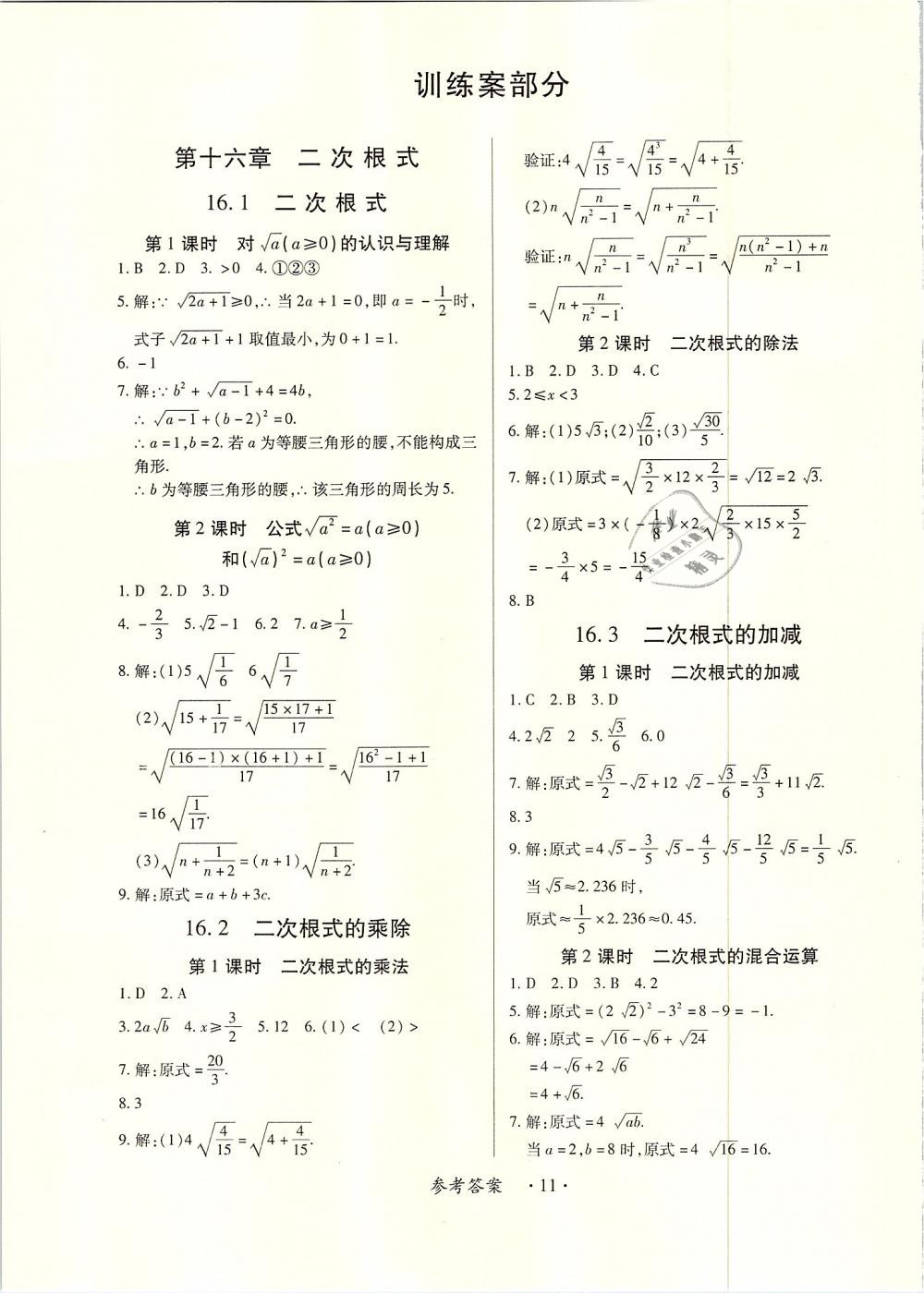 2019年一課一案創(chuàng)新導(dǎo)學(xué)八年級數(shù)學(xué)下冊人教版 第11頁