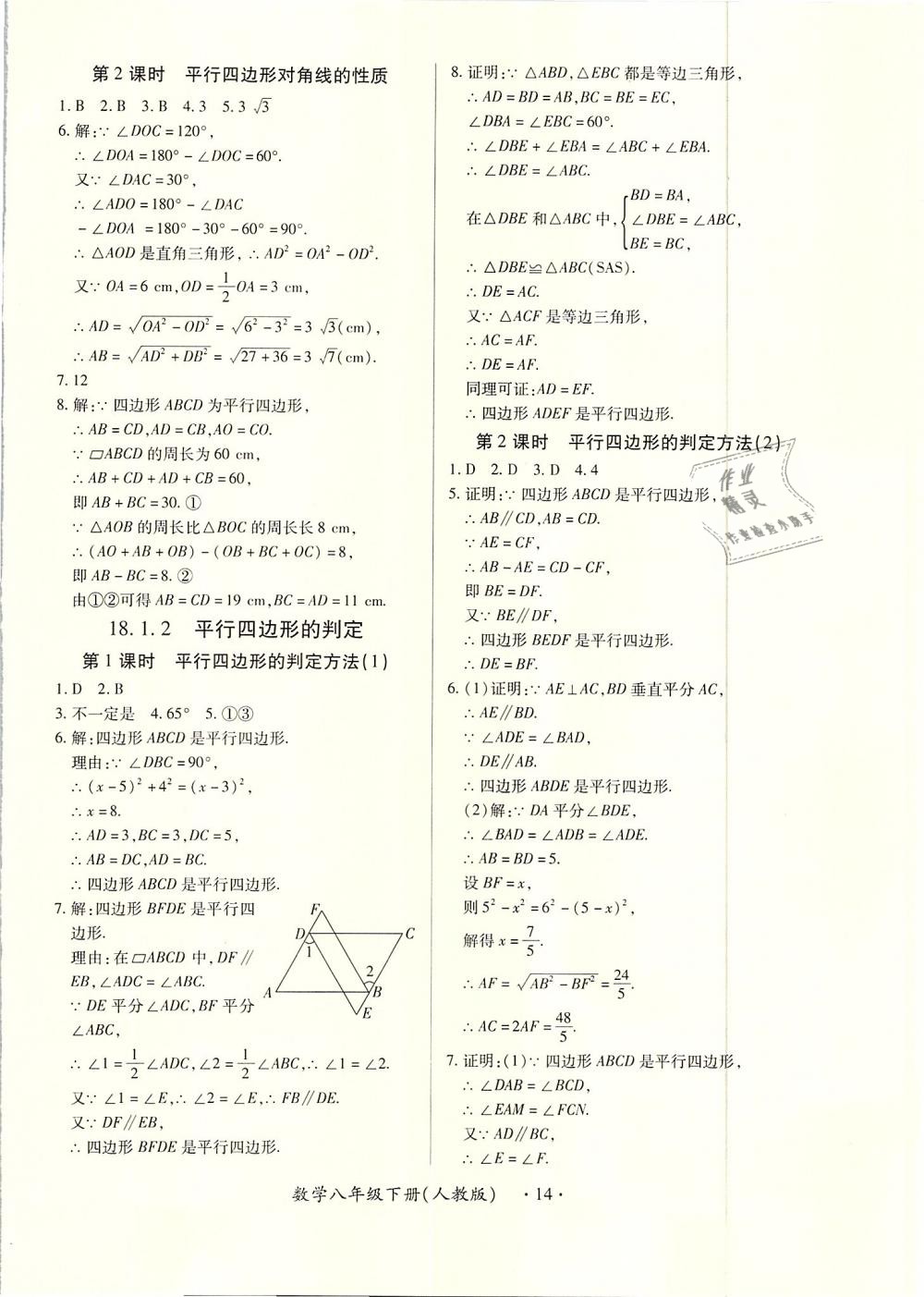 2019年一課一案創(chuàng)新導(dǎo)學(xué)八年級數(shù)學(xué)下冊人教版 第14頁