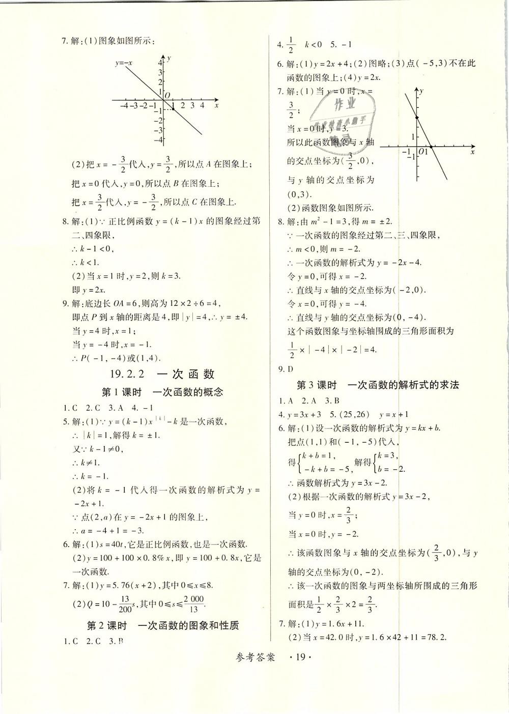 2019年一課一案創(chuàng)新導(dǎo)學(xué)八年級(jí)數(shù)學(xué)下冊(cè)人教版 第19頁(yè)