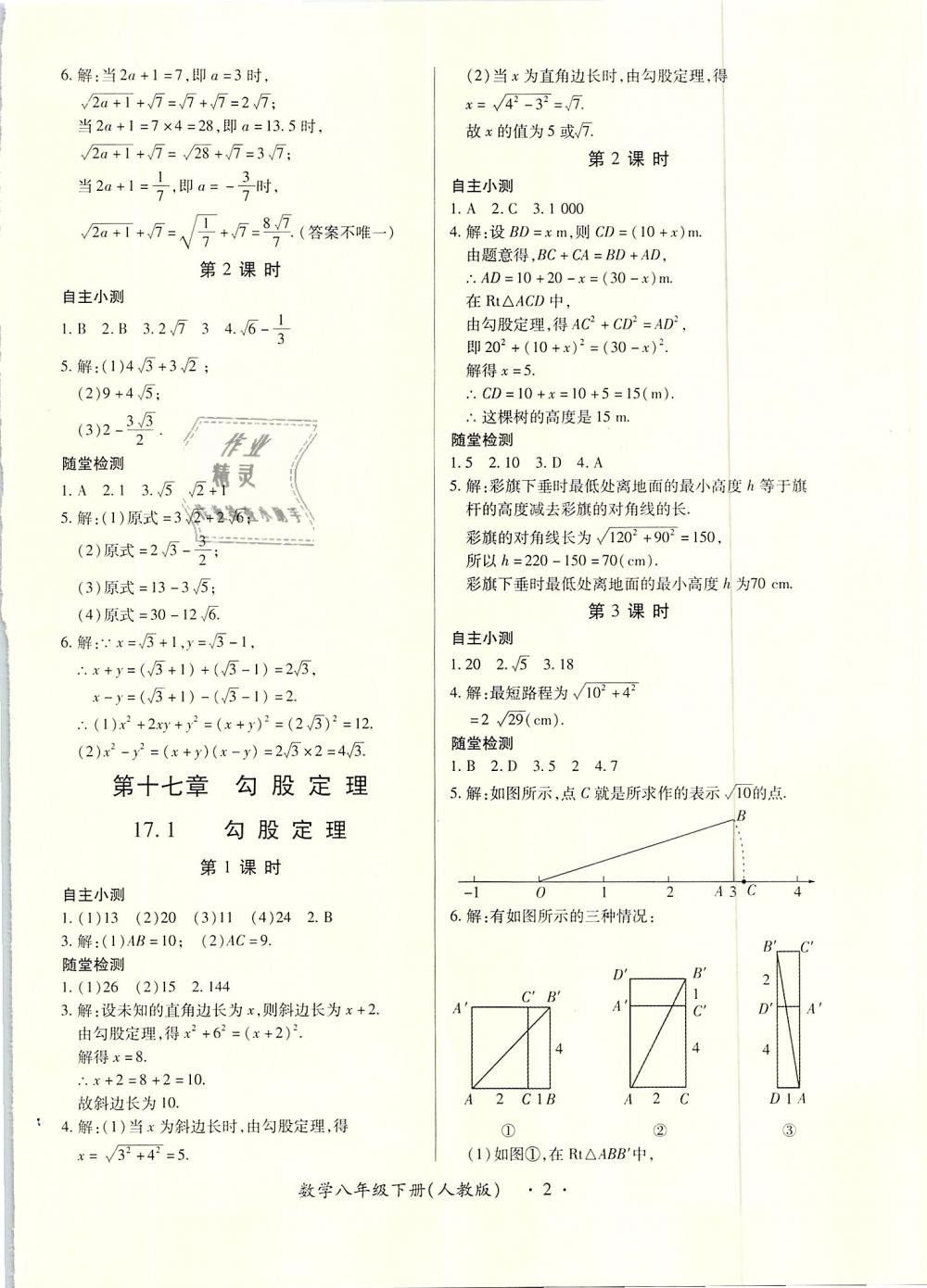 2019年一課一案創(chuàng)新導(dǎo)學(xué)八年級(jí)數(shù)學(xué)下冊(cè)人教版 第2頁(yè)