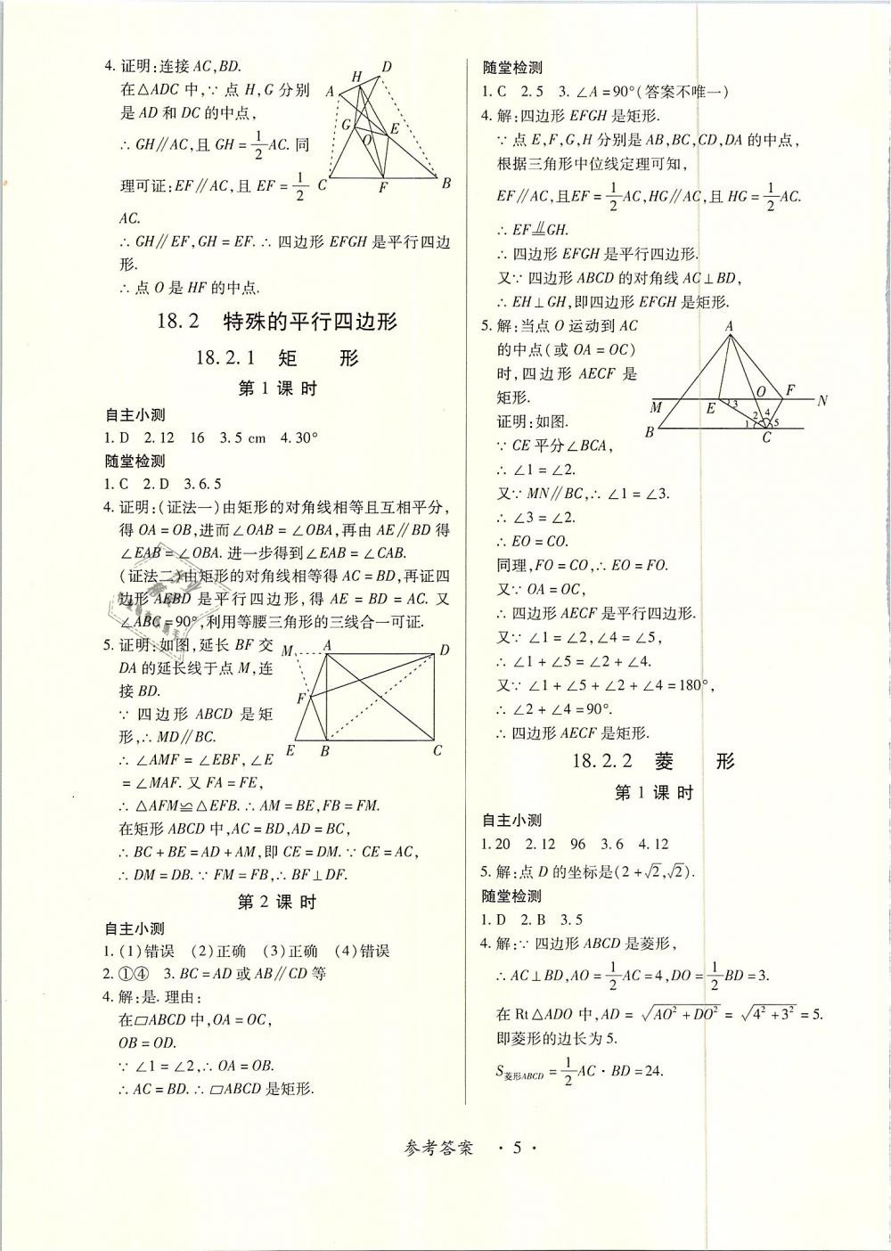 2019年一課一案創(chuàng)新導(dǎo)學(xué)八年級數(shù)學(xué)下冊人教版 第5頁