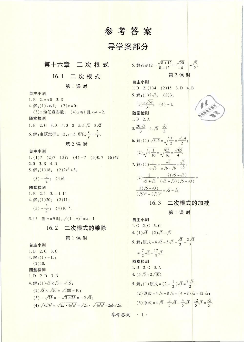 2019年一课一案创新导学八年级数学下册人教版 第1页