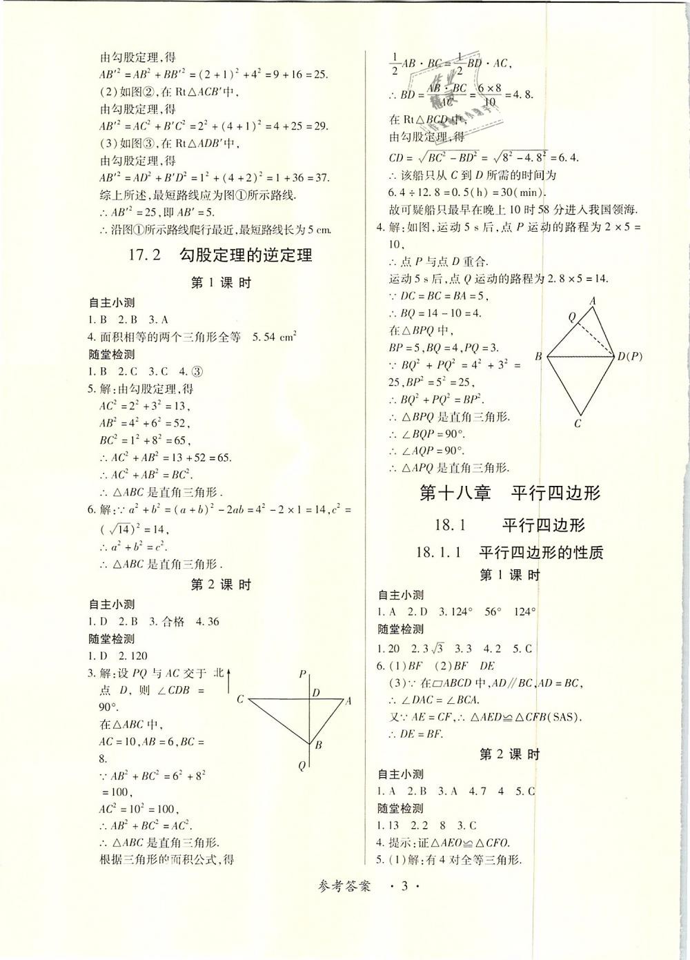 2019年一課一案創(chuàng)新導(dǎo)學(xué)八年級(jí)數(shù)學(xué)下冊(cè)人教版 第3頁