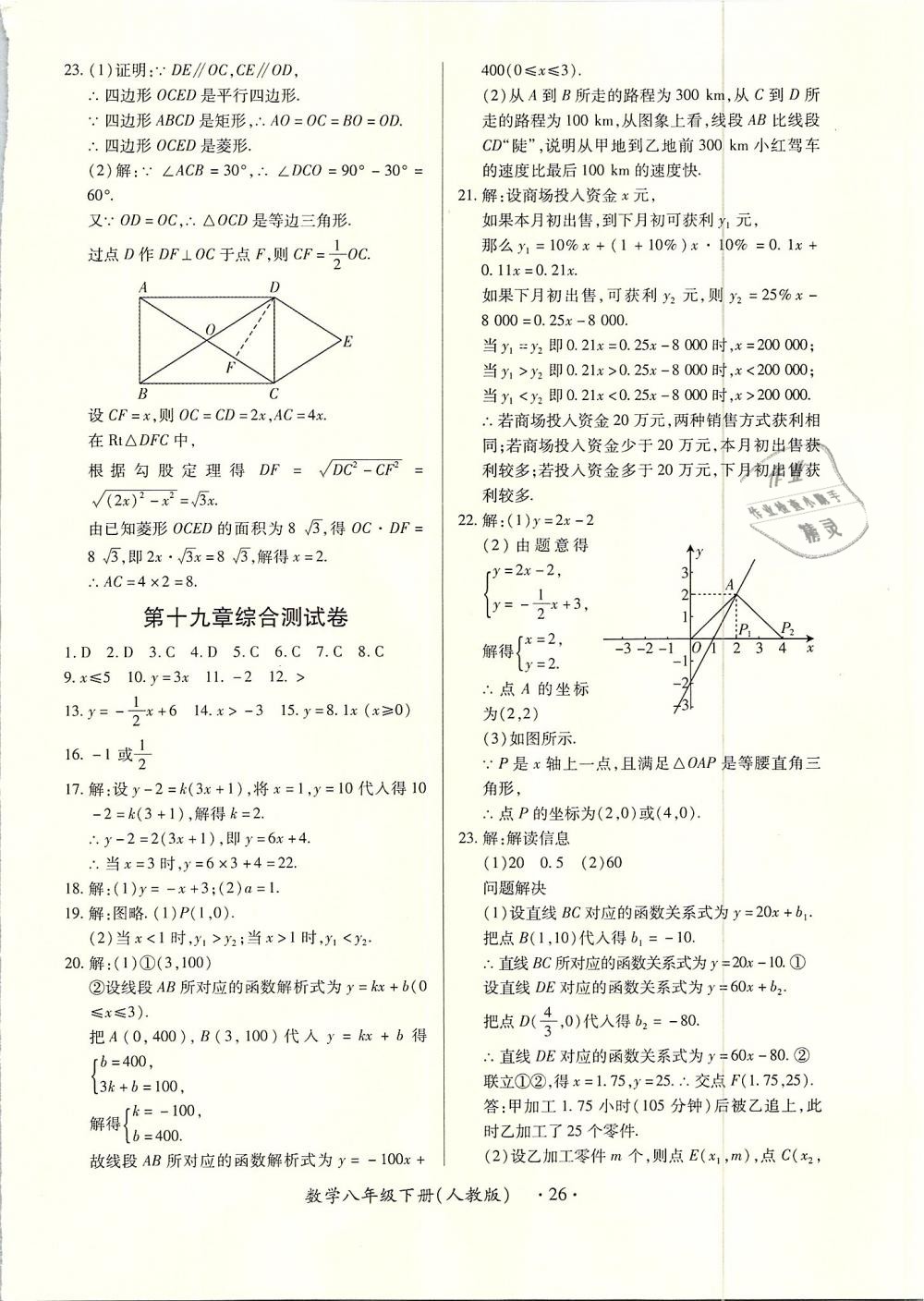 2019年一課一案創(chuàng)新導(dǎo)學(xué)八年級(jí)數(shù)學(xué)下冊(cè)人教版 第26頁(yè)