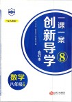 2019年一課一案創新導學八年級數學下冊人教版