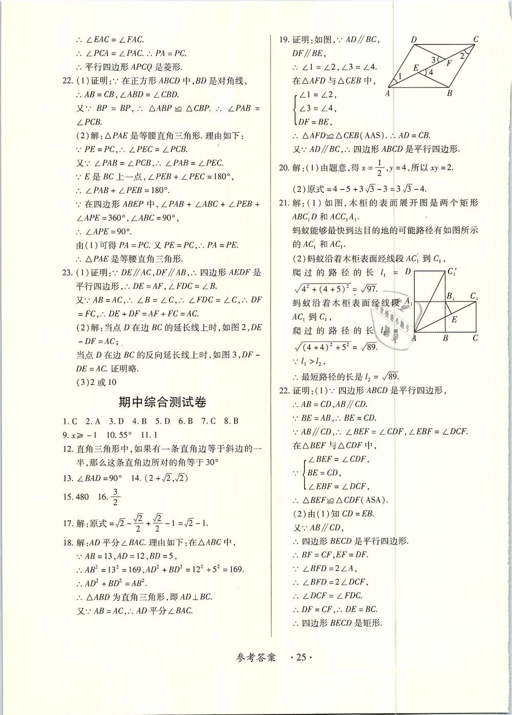 2019年一課一案創(chuàng)新導(dǎo)學(xué)八年級(jí)數(shù)學(xué)下冊(cè)人教版 第25頁(yè)