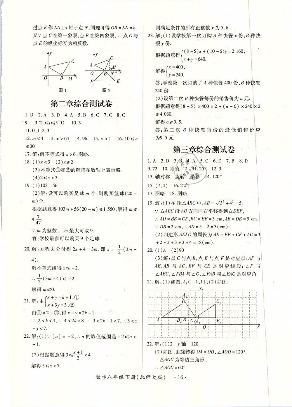 2019年一課一案創(chuàng)新導學八年級數(shù)學下冊北師大版 第26頁