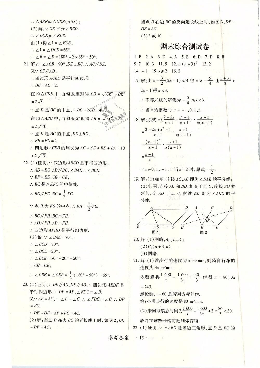 2019年一課一案創(chuàng)新導(dǎo)學(xué)八年級數(shù)學(xué)下冊北師大版 第29頁