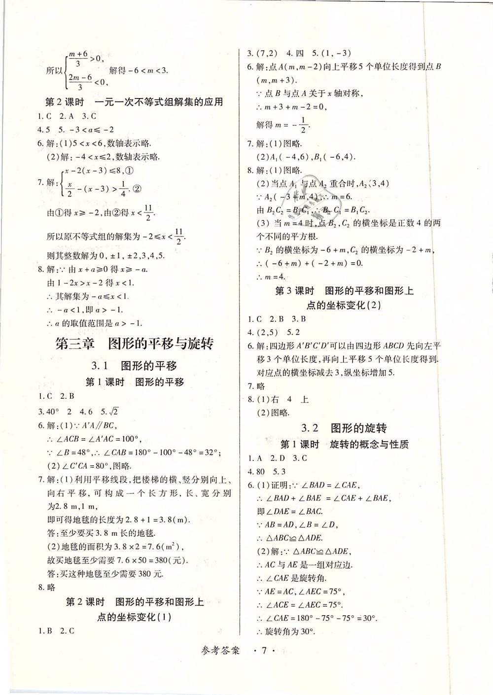 2019年一課一案創(chuàng)新導學八年級數(shù)學下冊北師大版 第17頁