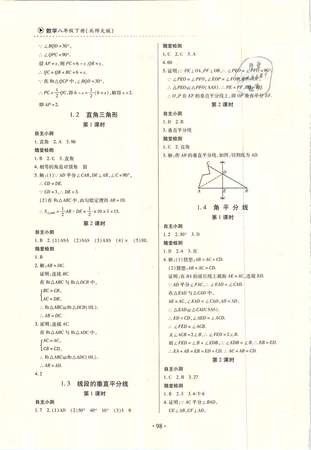 2019年一課一案創(chuàng)新導學八年級數(shù)學下冊北師大版 第2頁