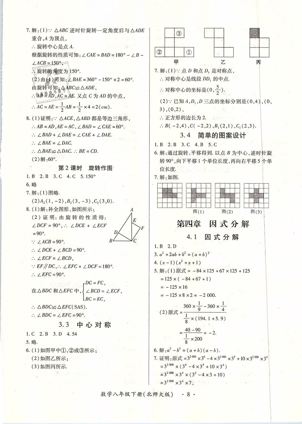 2019年一課一案創(chuàng)新導(dǎo)學(xué)八年級(jí)數(shù)學(xué)下冊(cè)北師大版 第18頁(yè)