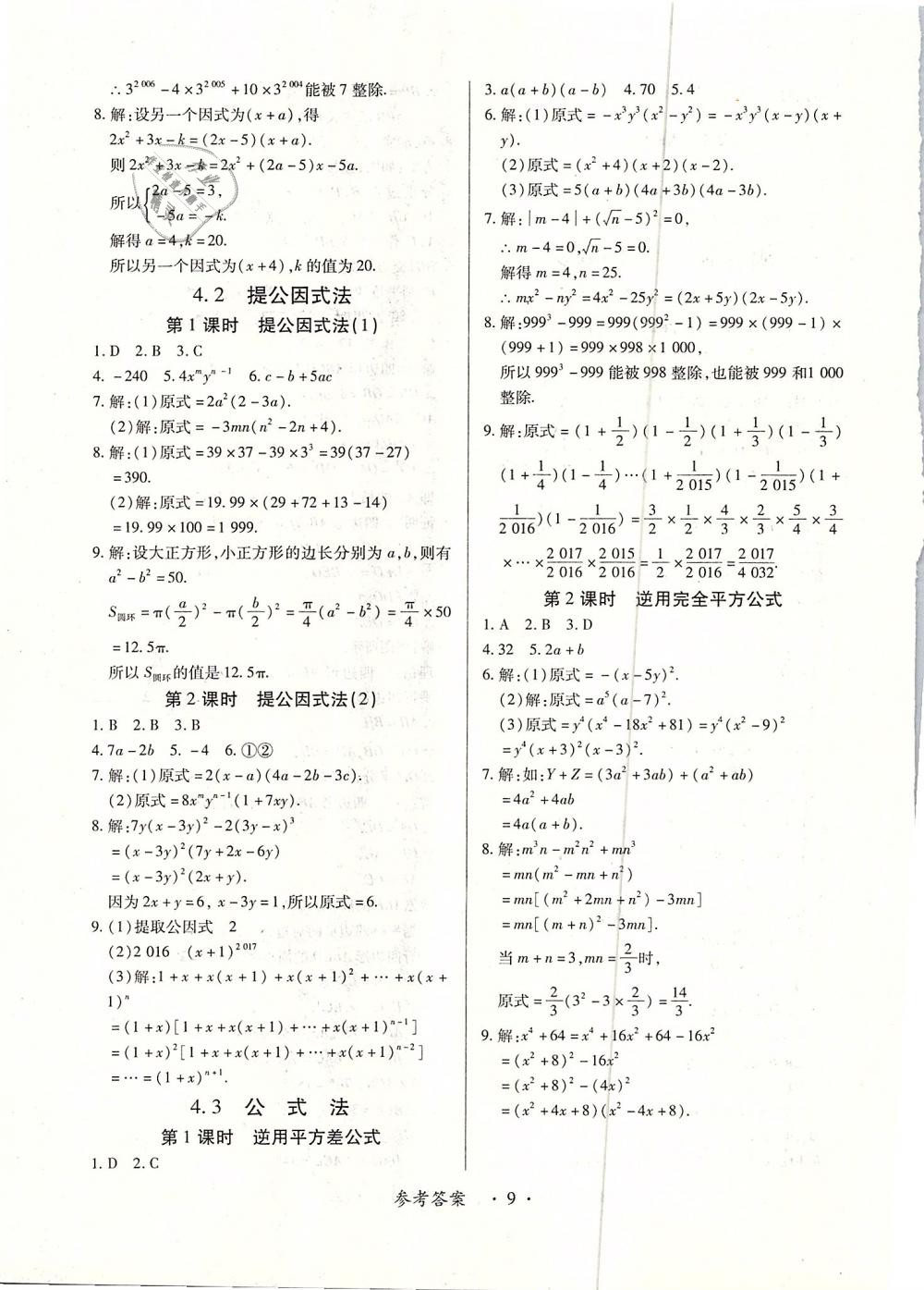 2019年一課一案創(chuàng)新導(dǎo)學(xué)八年級(jí)數(shù)學(xué)下冊(cè)北師大版 第19頁