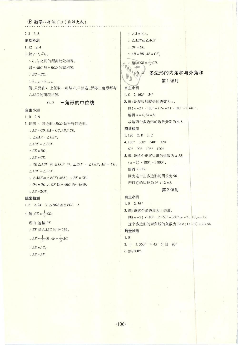 2019年一課一案創(chuàng)新導(dǎo)學(xué)八年級數(shù)學(xué)下冊北師大版 第10頁