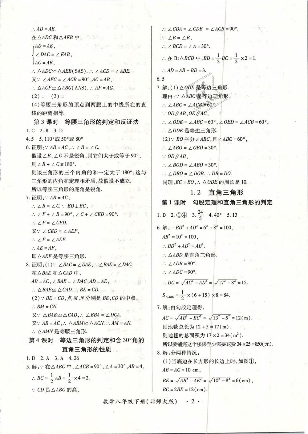 2019年一課一案創(chuàng)新導學八年級數(shù)學下冊北師大版 第12頁