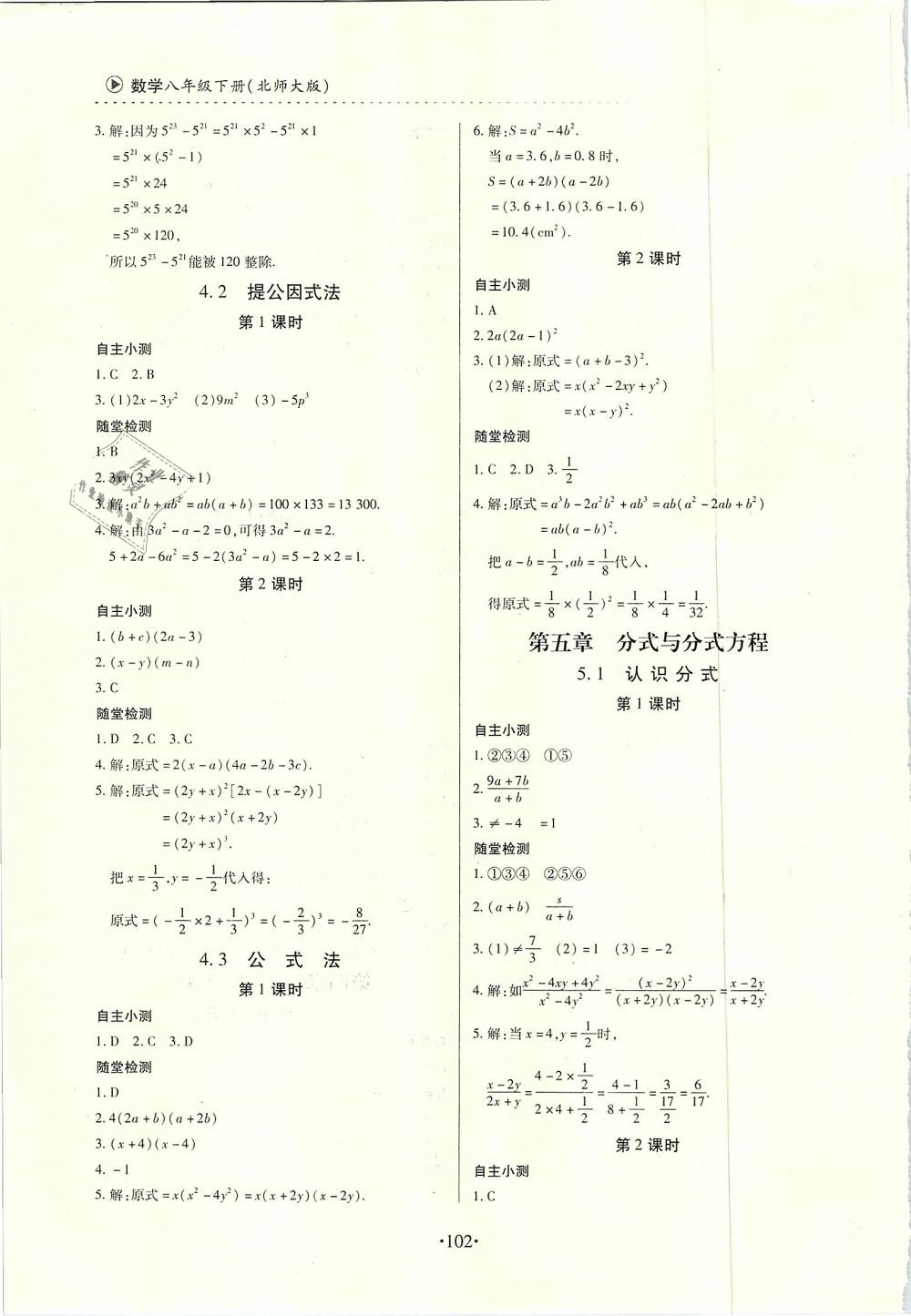 2019年一課一案創(chuàng)新導(dǎo)學(xué)八年級(jí)數(shù)學(xué)下冊(cè)北師大版 第6頁