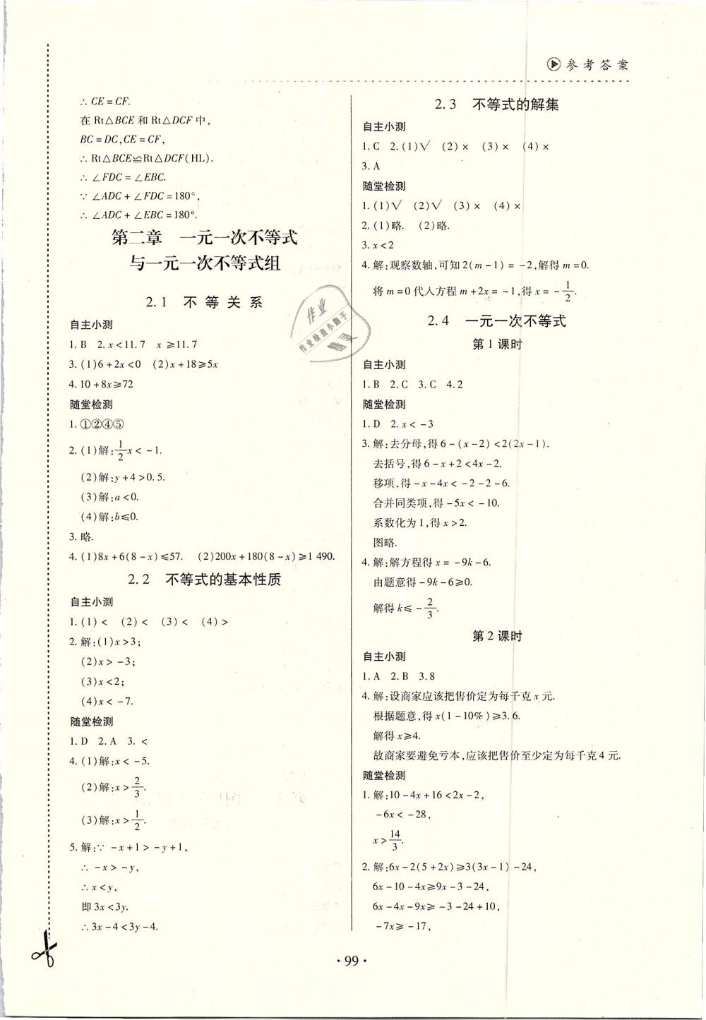 2019年一課一案創(chuàng)新導學八年級數(shù)學下冊北師大版 第3頁