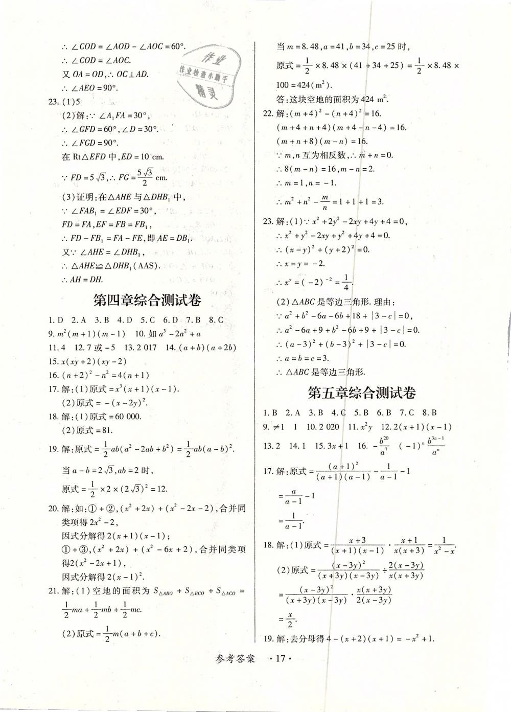 2019年一課一案創(chuàng)新導(dǎo)學(xué)八年級數(shù)學(xué)下冊北師大版 第27頁