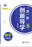 2019年一課一案創(chuàng)新導學八年級數(shù)學下冊北師大版