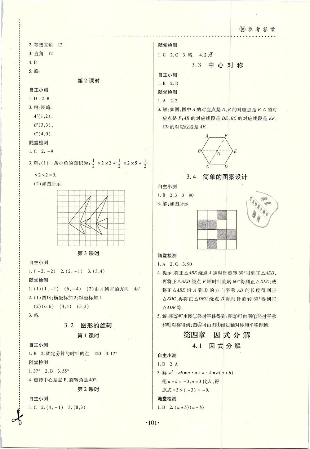 2019年一課一案創(chuàng)新導(dǎo)學(xué)八年級(jí)數(shù)學(xué)下冊(cè)北師大版 第5頁(yè)