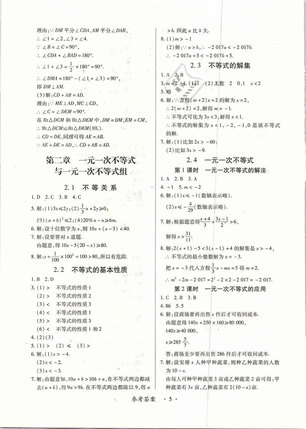 2019年一課一案創(chuàng)新導學八年級數(shù)學下冊北師大版 第15頁