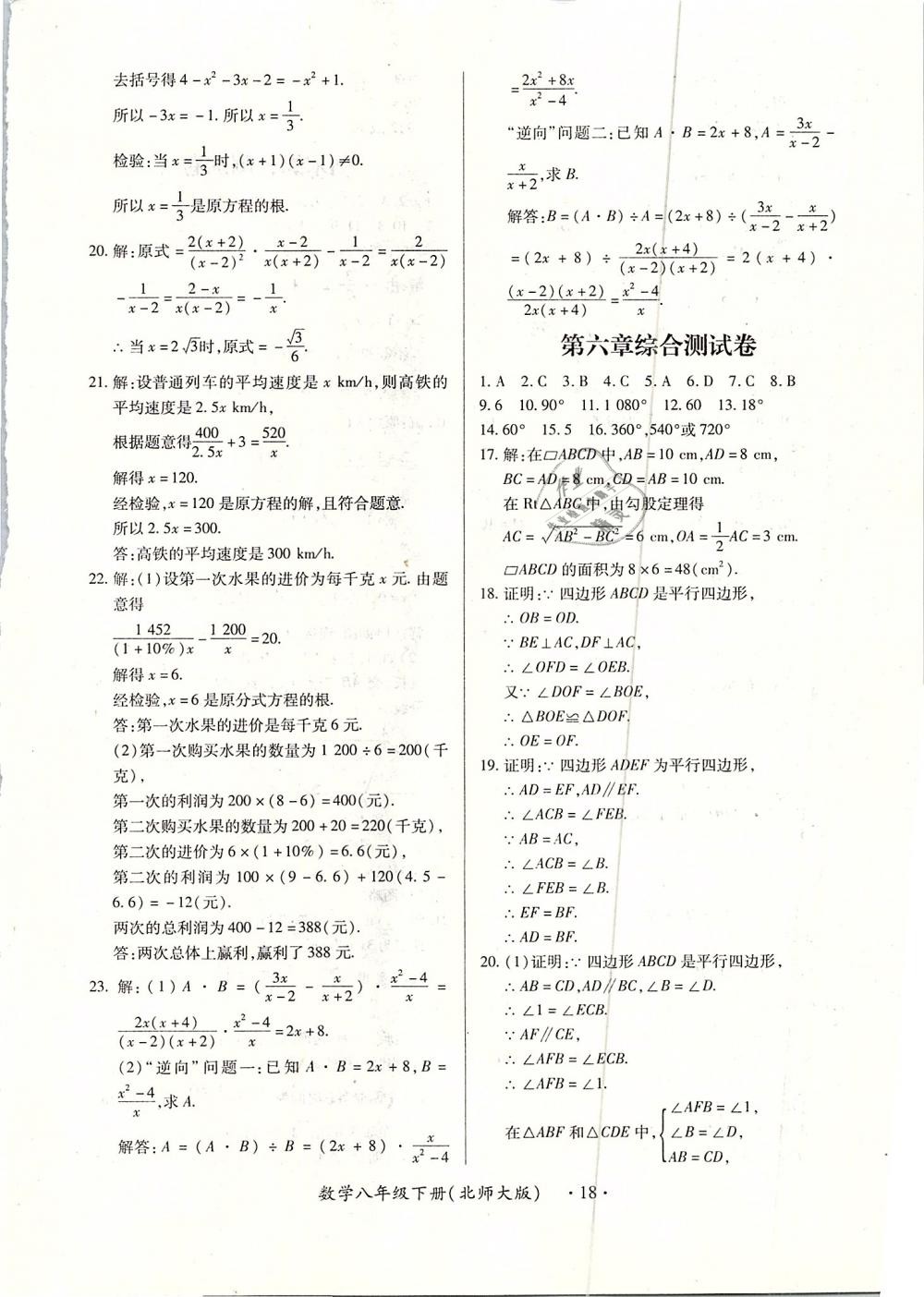 2019年一課一案創(chuàng)新導(dǎo)學(xué)八年級(jí)數(shù)學(xué)下冊(cè)北師大版 第28頁(yè)