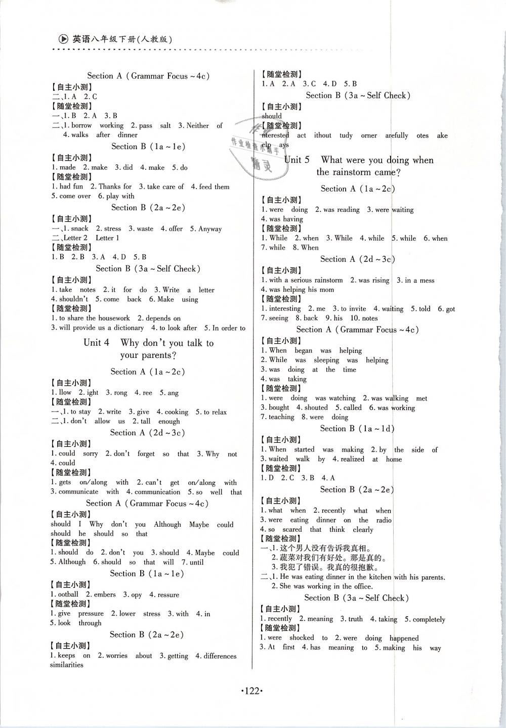 2019年一課一案創(chuàng)新導(dǎo)學(xué)八年級(jí)英語(yǔ)下冊(cè)人教版 第2頁(yè)