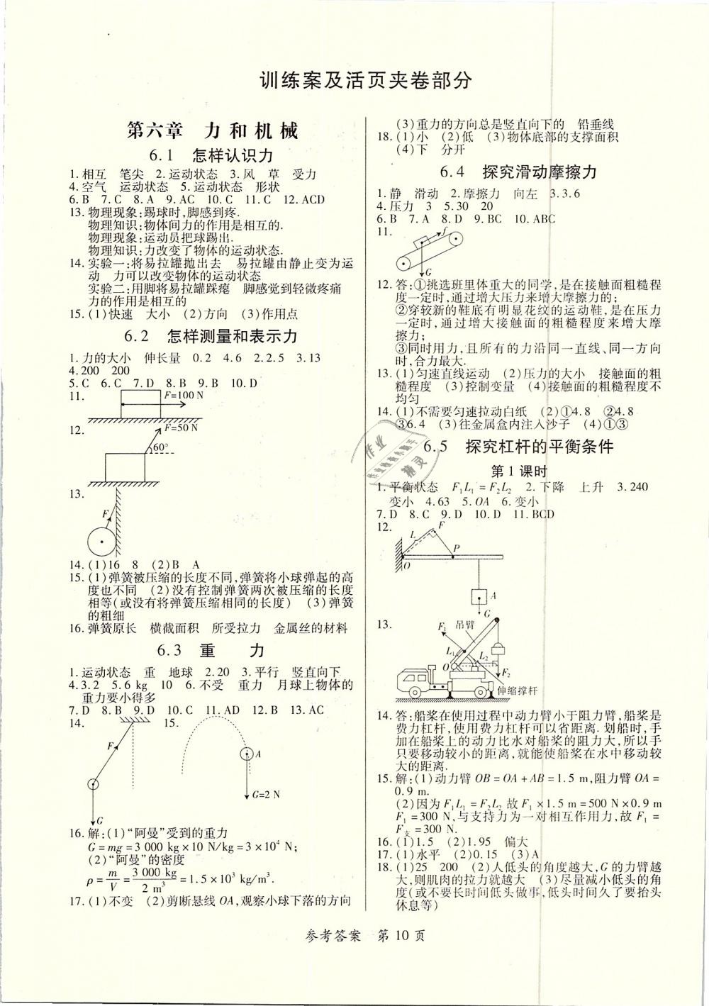 2019年一課一案創(chuàng)新導(dǎo)學(xué)八年級物理下冊滬粵版 第10頁