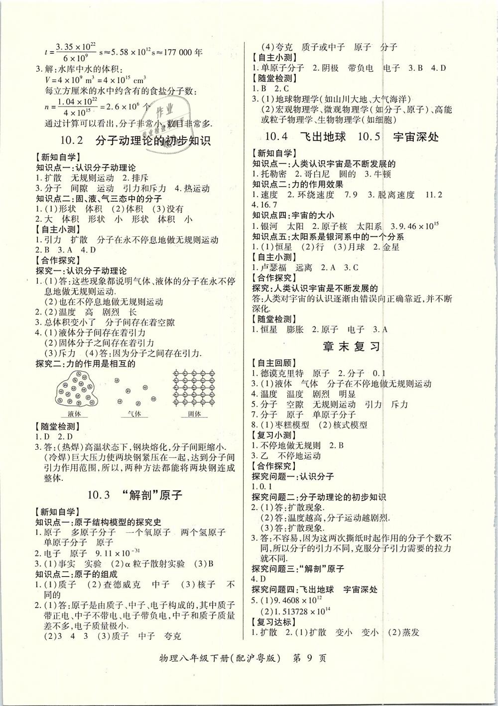 2019年一課一案創(chuàng)新導(dǎo)學(xué)八年級物理下冊滬粵版 第9頁