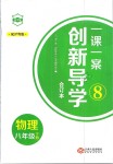 2019年一課一案創(chuàng)新導(dǎo)學(xué)八年級(jí)物理下冊(cè)滬粵版