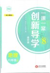 2019年一課一案創(chuàng)新導(dǎo)學(xué)八年級地理下冊人教版