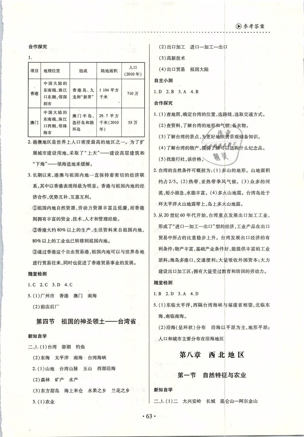 2019年一課一案創(chuàng)新導(dǎo)學(xué)八年級地理下冊人教版 第6頁