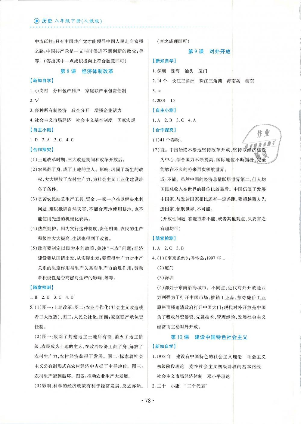 2019年一課一案創(chuàng)新導(dǎo)學(xué)八年級(jí)歷史下冊人教版 第4頁