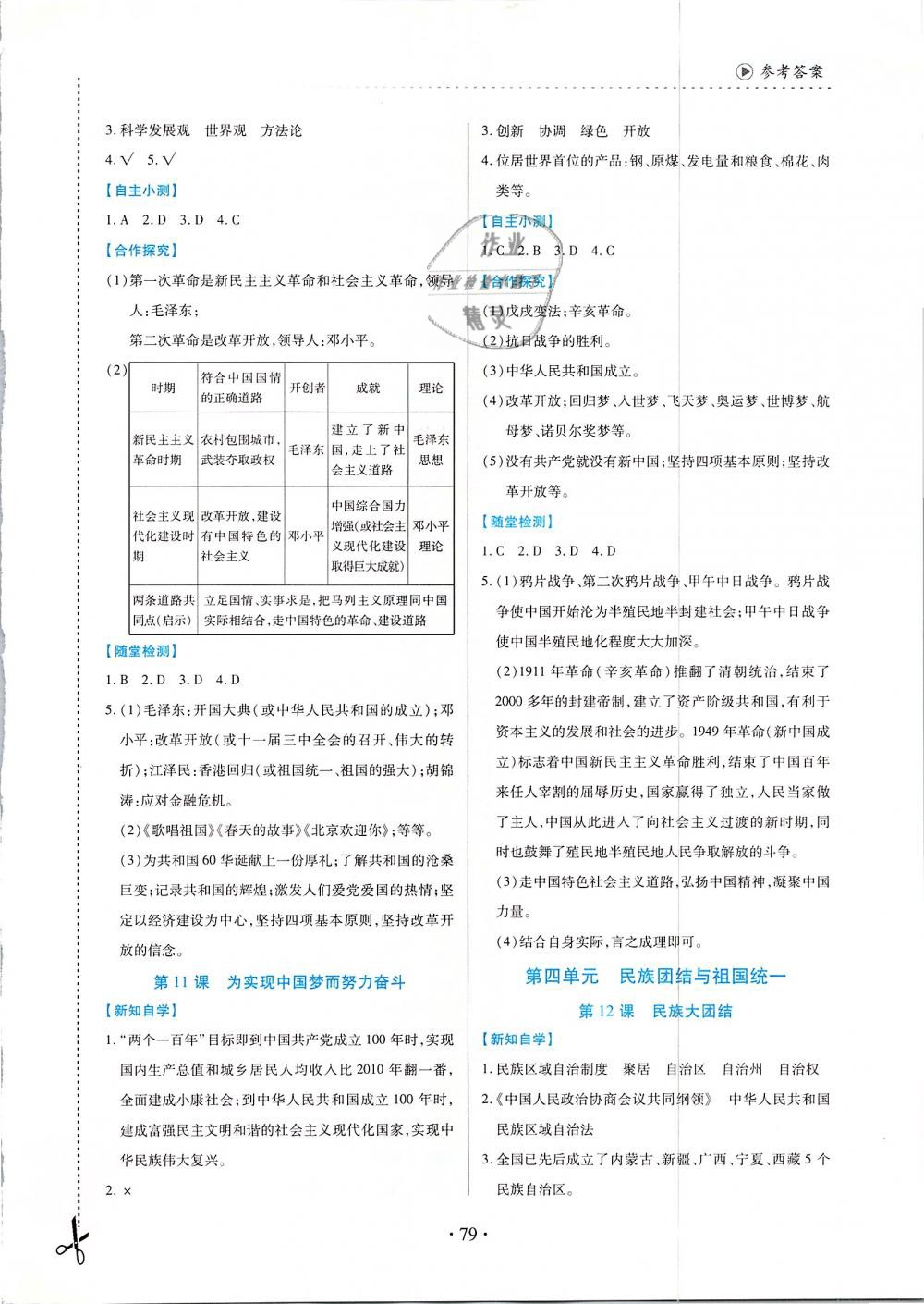 2019年一課一案創(chuàng)新導(dǎo)學(xué)八年級歷史下冊人教版 第5頁