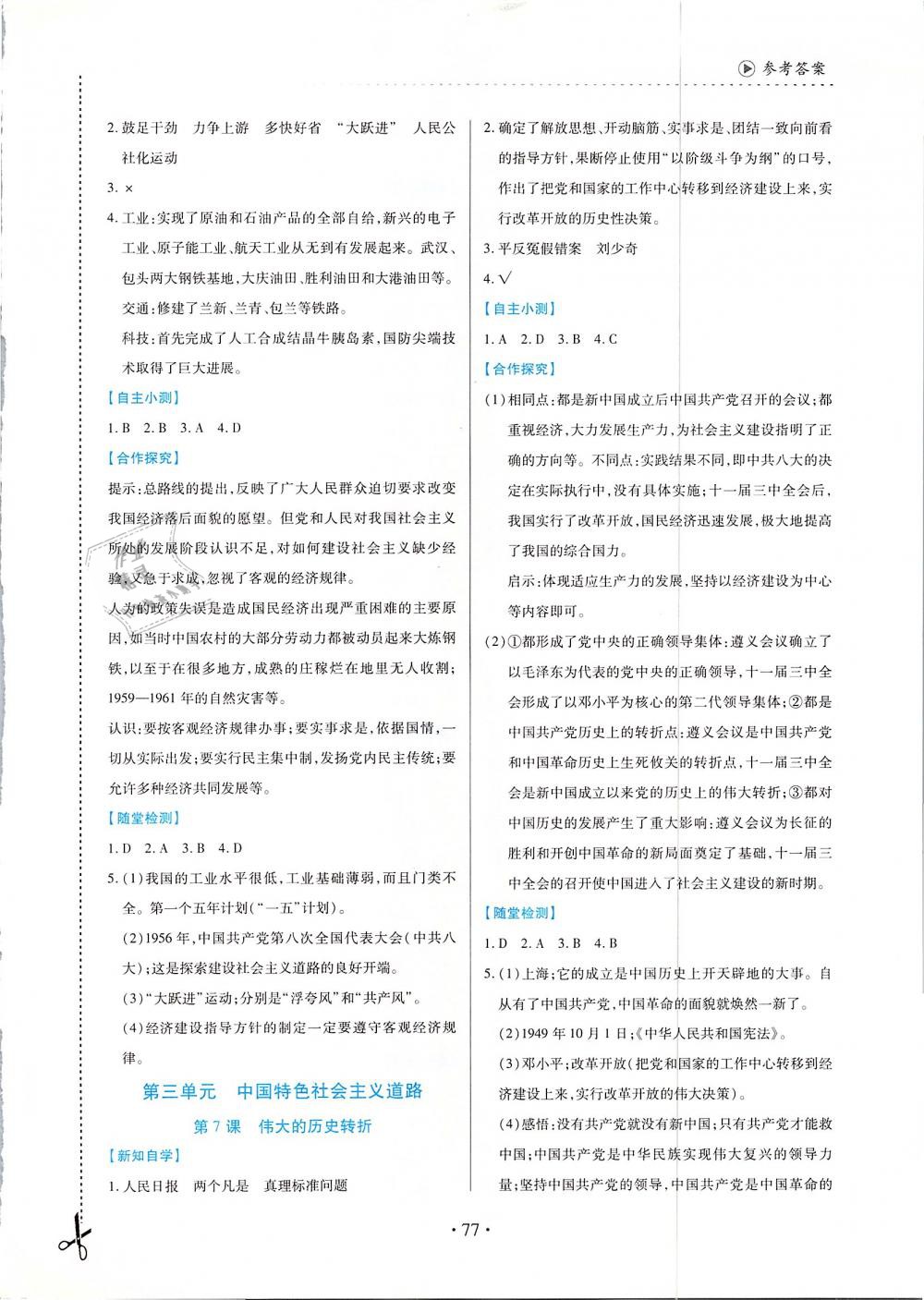 2019年一課一案創(chuàng)新導學八年級歷史下冊人教版 第3頁