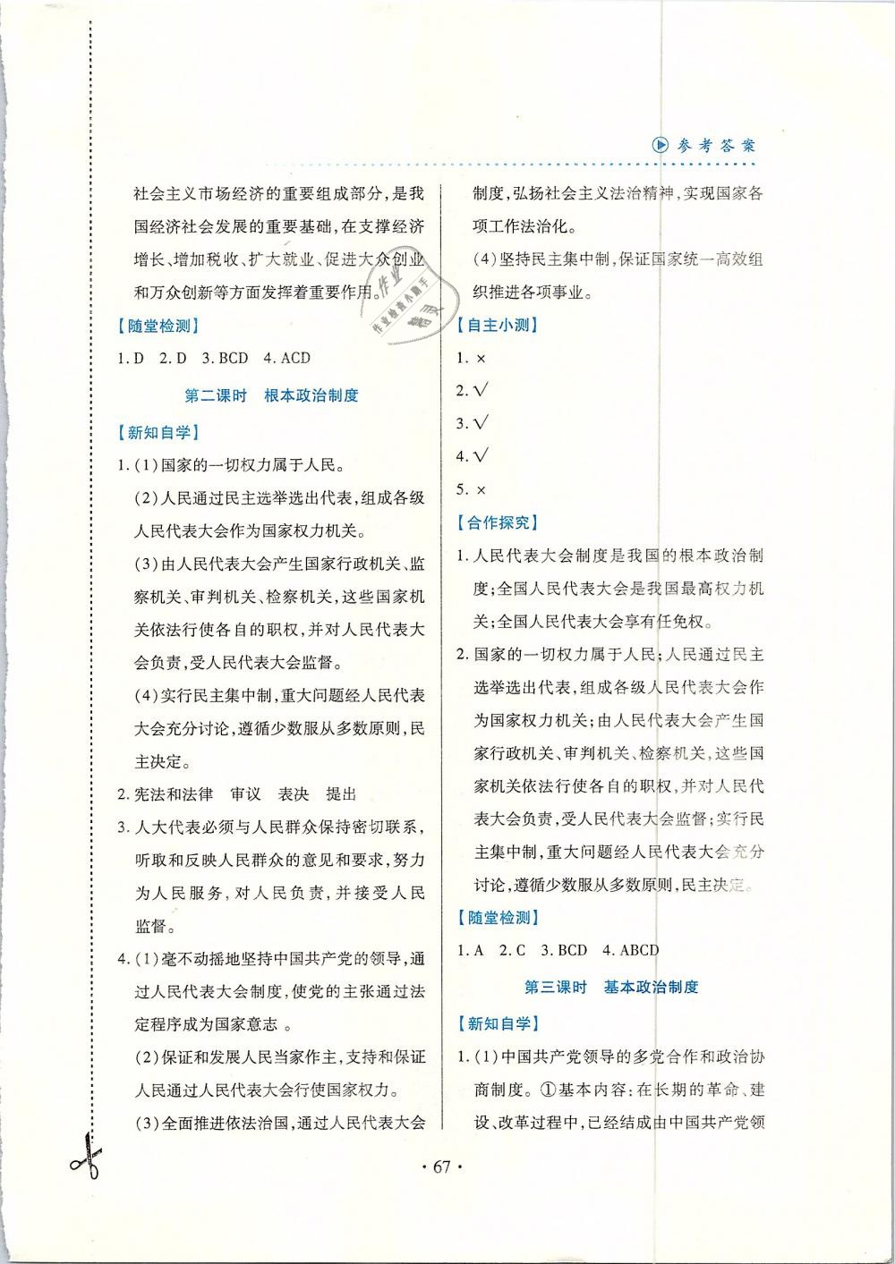 2019年一課一案創(chuàng)新導學八年級道德與法治下冊人教版 第7頁