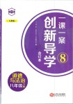 2019年一課一案創(chuàng)新導(dǎo)學(xué)八年級道德與法治下冊人教版