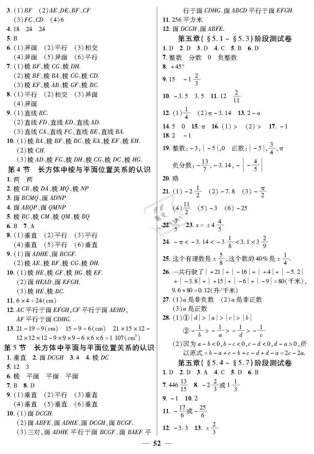 2019年金牌教練六年級(jí)數(shù)學(xué)下冊(cè)滬教版 第12頁(yè)