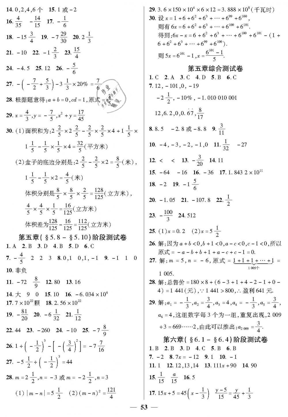 2019年金牌教練六年級數(shù)學下冊滬教版 第13頁