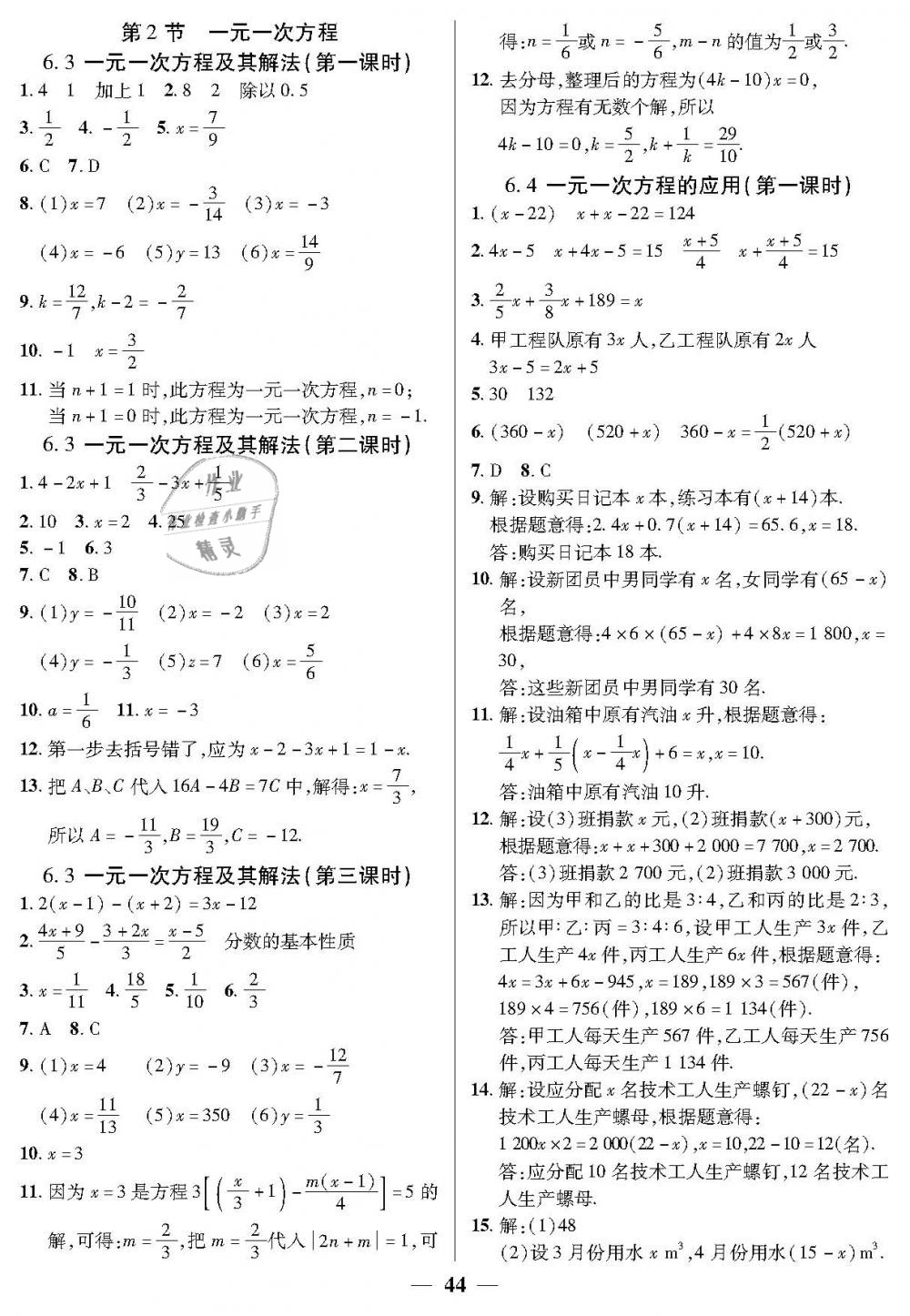 2019年金牌教練六年級(jí)數(shù)學(xué)下冊(cè)滬教版 第4頁(yè)