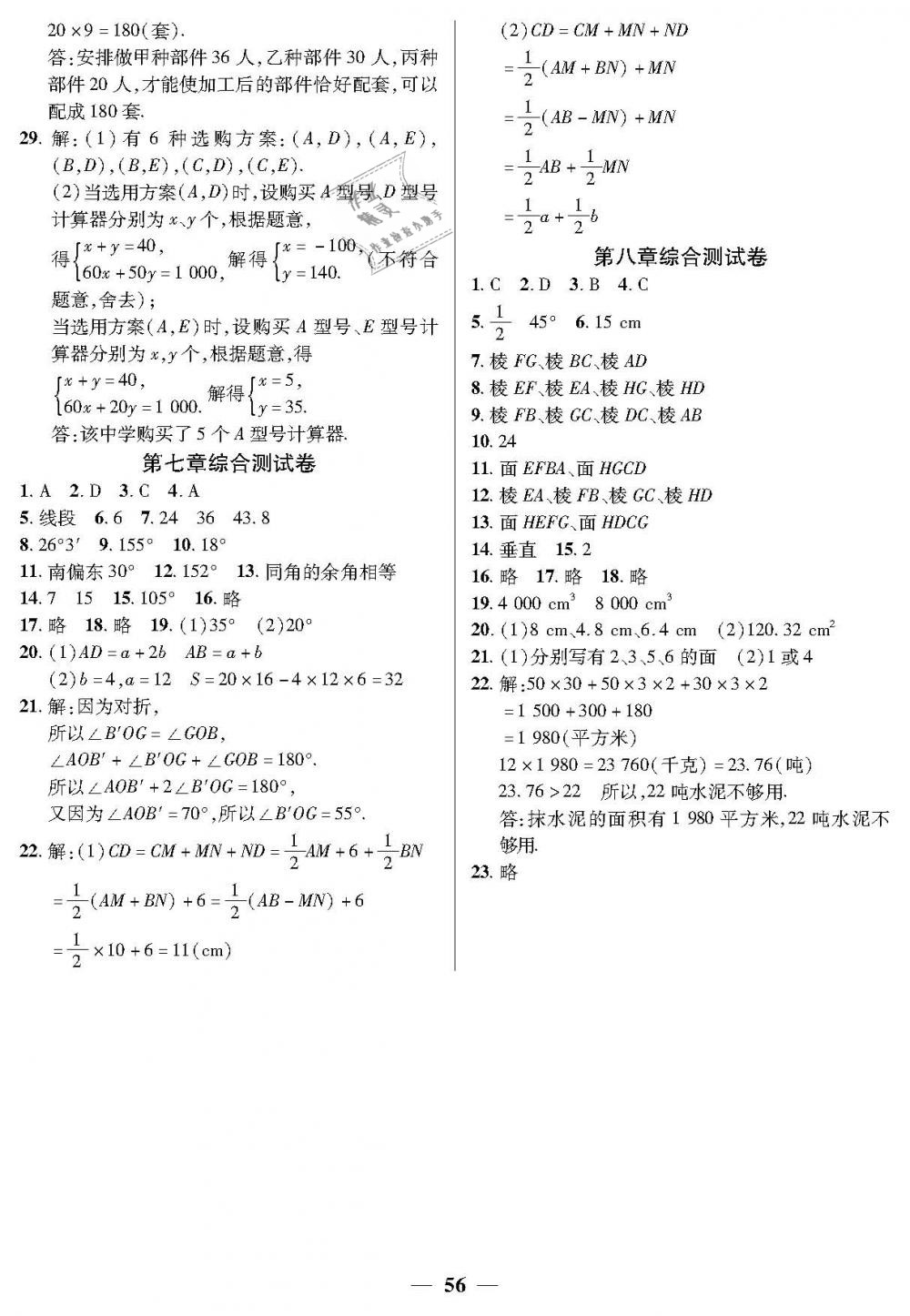 2019年金牌教練六年級數(shù)學下冊滬教版 第16頁