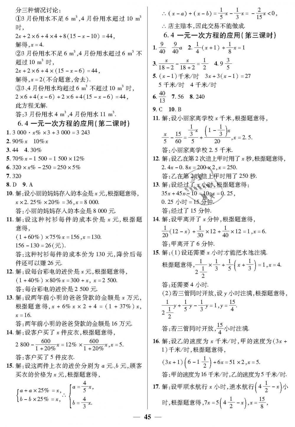 2019年金牌教練六年級(jí)數(shù)學(xué)下冊(cè)滬教版 第5頁(yè)