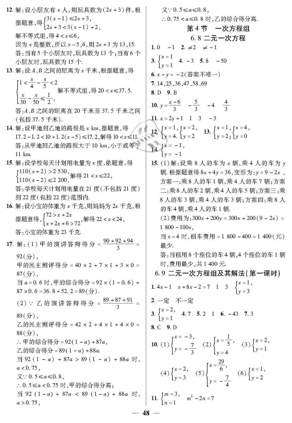 2019年金牌教練六年級(jí)數(shù)學(xué)下冊(cè)滬教版 第8頁(yè)